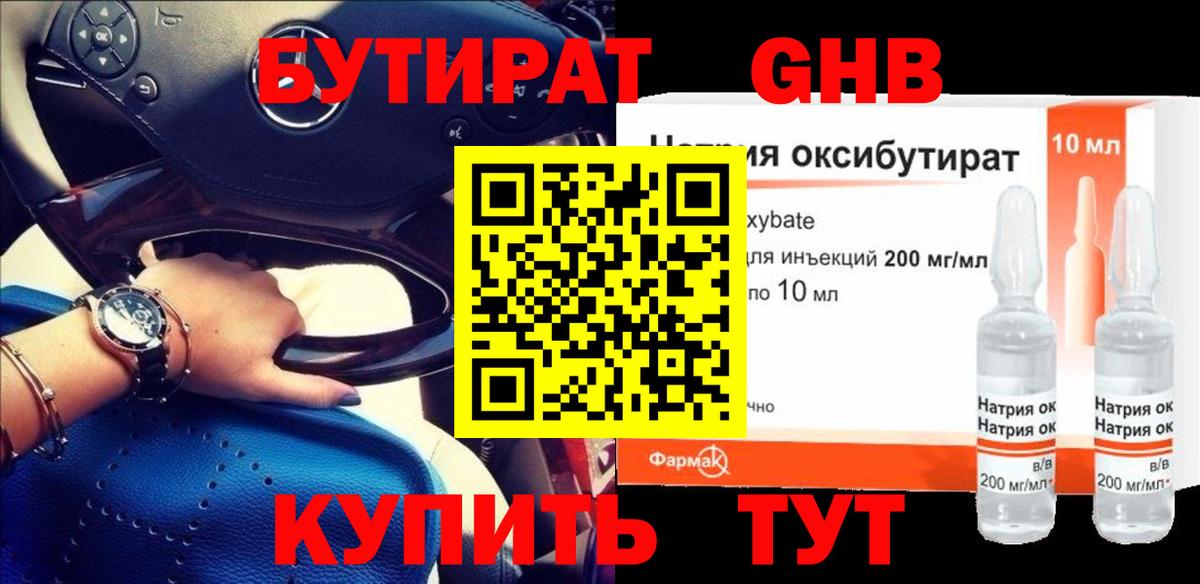 Вичуга  Бутират бутандиол  Вход с VPN 