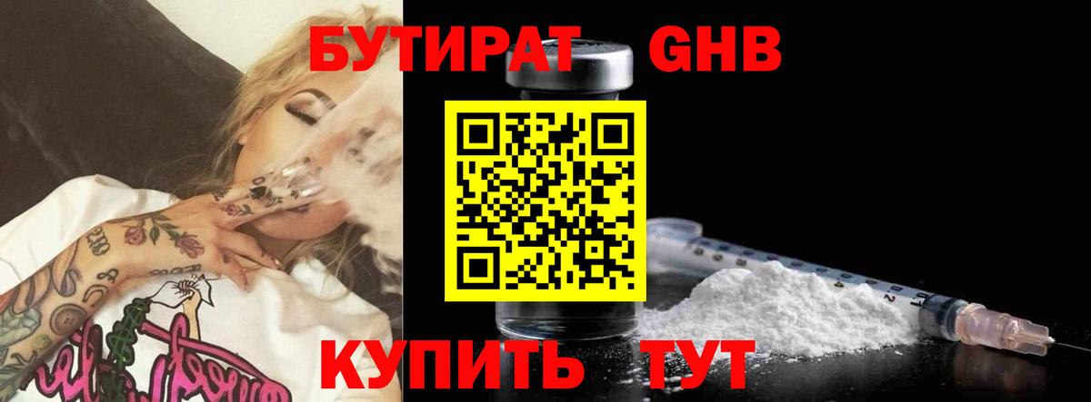 БУТИРАТ BDO Вичуга