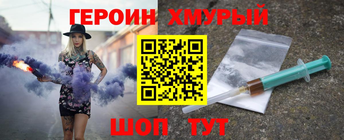 ГЕРОИН Heroin  Вход с VPN  Вичуга 