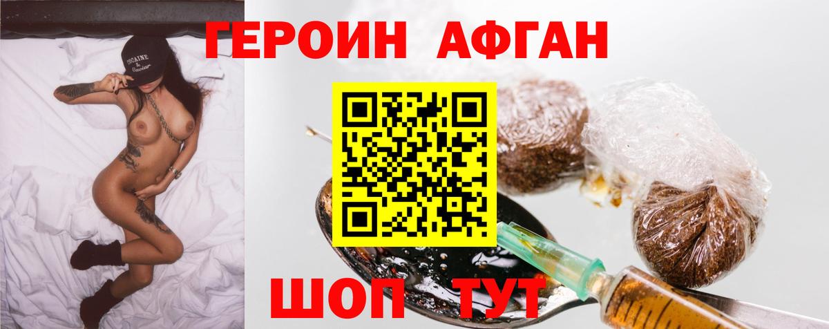 Героин Афган Вичуга