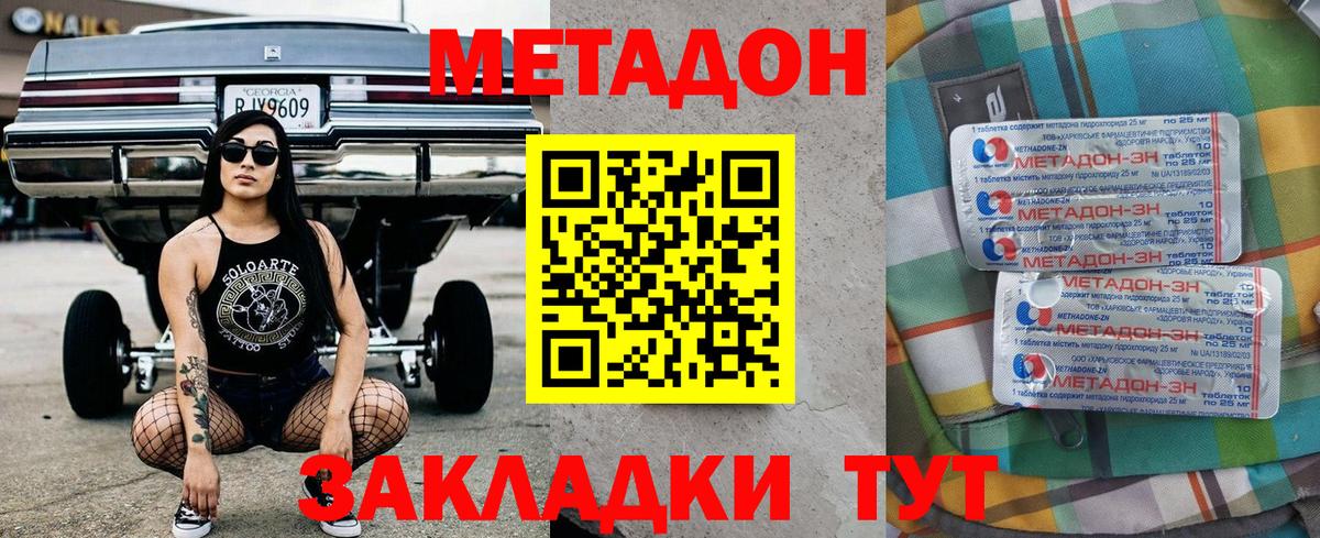 МЕТАДОН VHQ  МЕТАДОН кристалл  Вичуга  Вход с VPN 