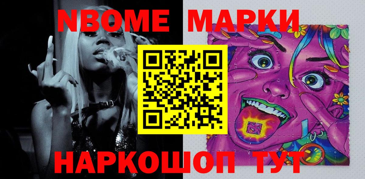 Марки NBOMe 1,8мг  Вход с VPN  Марки NBOMe 1,8мг  Вичуга 